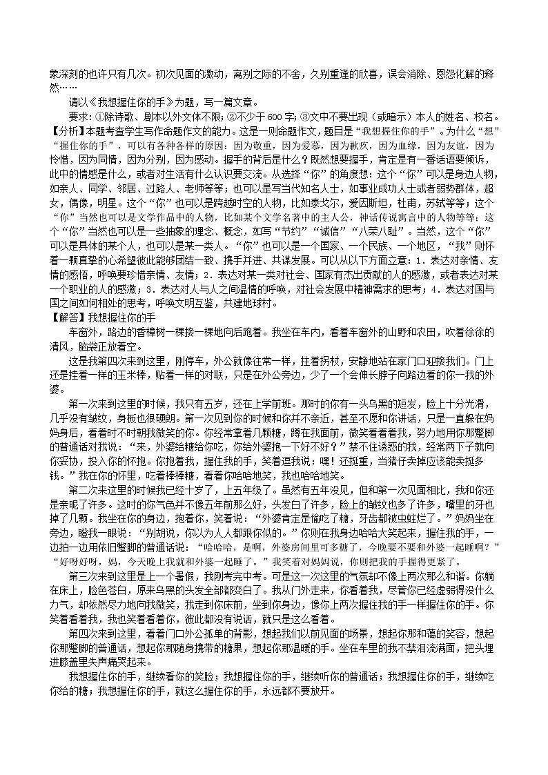 【专项练习】苏州市2020—2021学年九年级上学期期中考试语文试卷分类汇编：写作专题（含答案）第3页