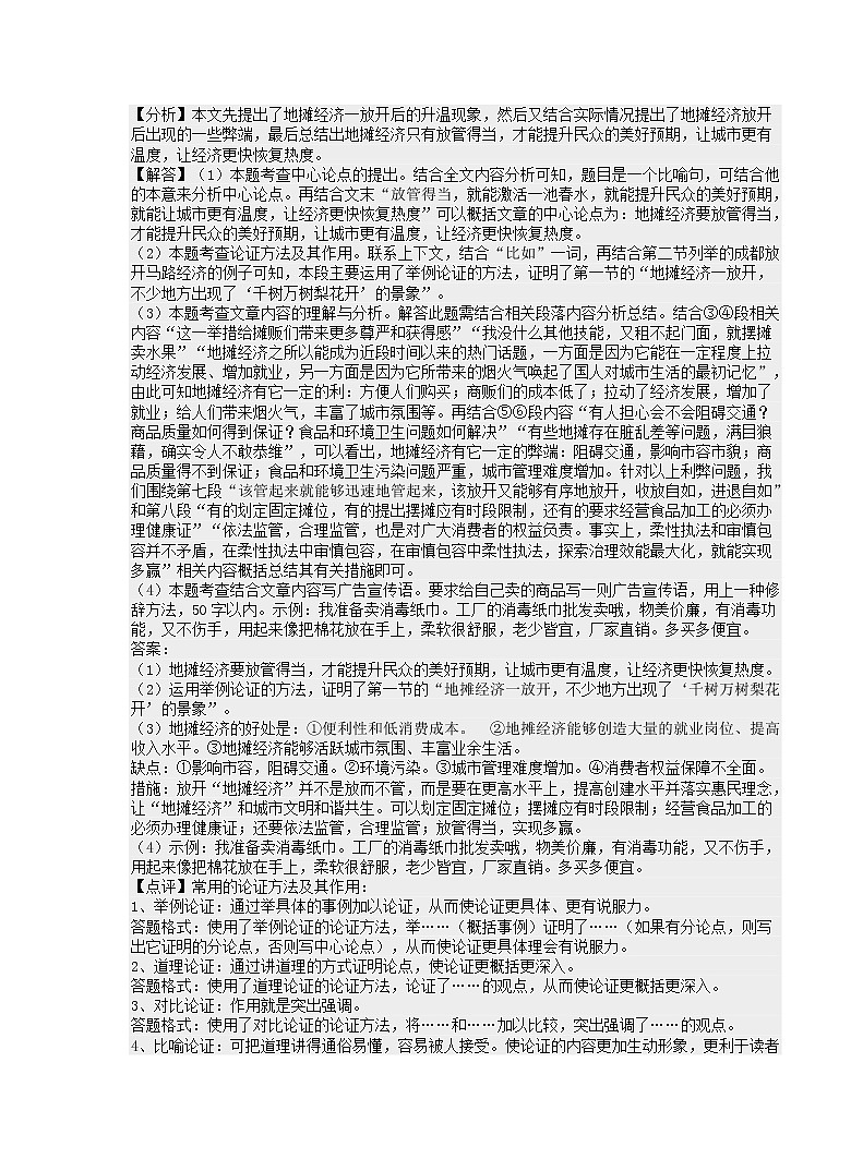 【专项练习】苏州市2020—2021学年九年级上学期期中考试语文试卷分类汇编：非文学类文本阅读专题（含答案）第2页