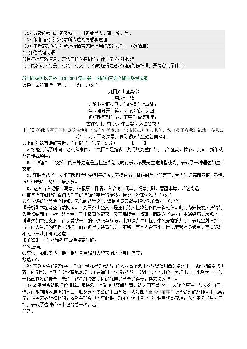 【专项练习】苏州市2020—2021学年九年级上学期期中考试语文试卷分类汇编：古诗阅读专题（含答案）第3页