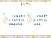 統(tǒng)編語文九年級上冊 寫作 學(xué)習(xí)改寫 高效課件