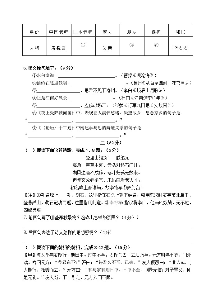 江苏省启东市2021-2022学年七年级上学期错题再练（二）语文试题（word版 含答案）第2页