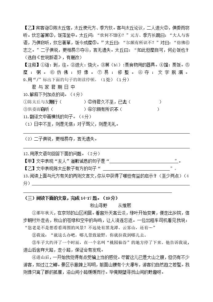 江苏省启东市2021-2022学年七年级上学期错题再练（二）语文试题（word版 含答案）第3页