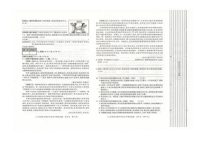 陕西省咸阳市旬邑县2021-2022学年八年级上学期语文期中检测卷（word版 含答案）第2页