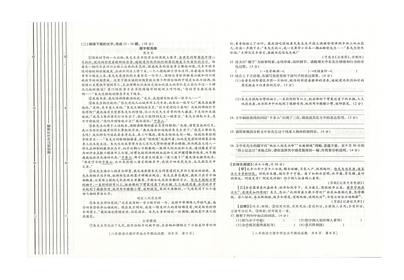 陕西省咸阳市旬邑县2021-2022学年八年级上学期语文期中检测卷（word版 含答案）第3页
