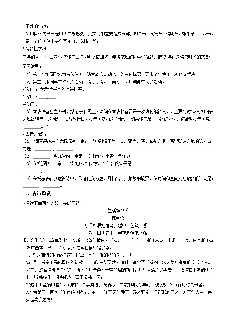 2021年湖南省长沙市七年级语文期末考试试卷及答案第2页