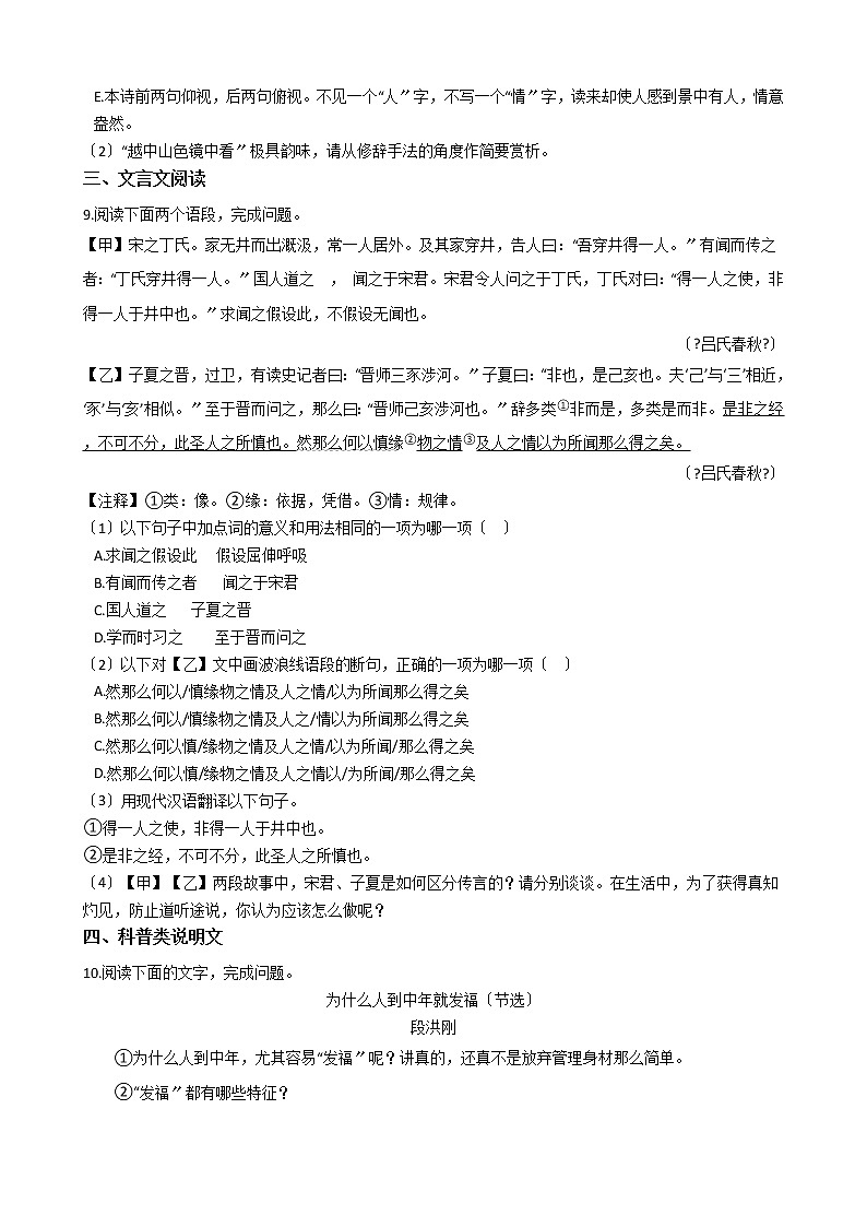 2021年湖南省长沙市七年级语文期末考试试卷及答案第3页