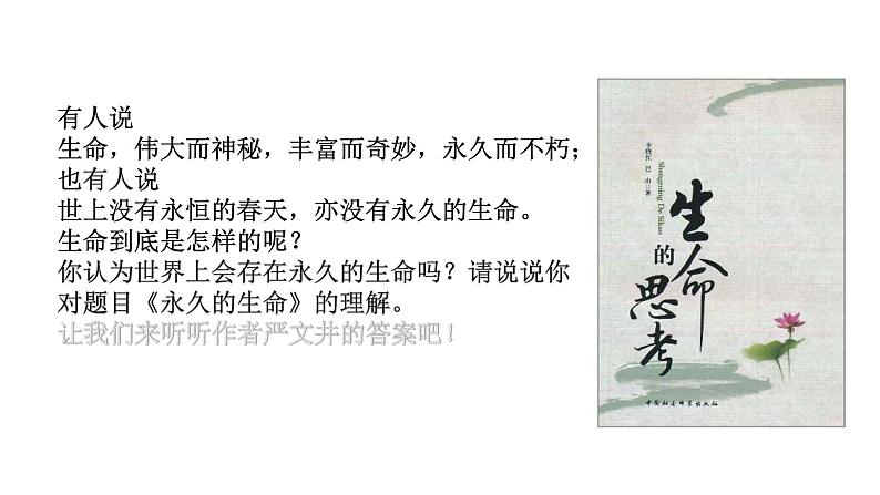 第16课《散文二篇》课件（共38张PPT）2021—2022学年部编版语文八年级上册第2页