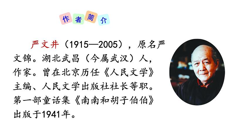 第16课《散文二篇》课件（共38张PPT）2021—2022学年部编版语文八年级上册第5页