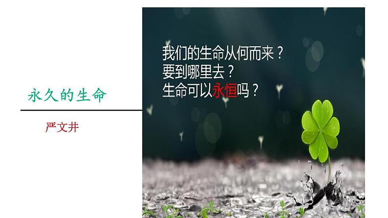 第16课《散文二篇》课件（共38张PPT）2021—2022学年部编版语文八年级上册第6页