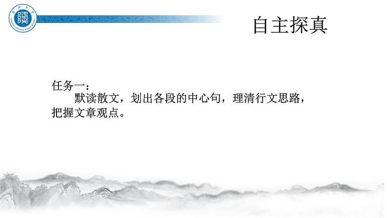第16课《散文二篇》课件（共38张PPT）2021—2022学年部编版语文八年级上册第7页