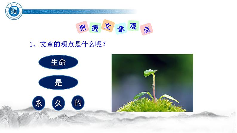 第16课《散文二篇》课件（共38张PPT）2021—2022学年部编版语文八年级上册第8页