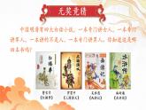 统编语文九年级上册 名著导读《水浒传》 古典小说的阅读 高效课件
