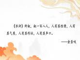 统编语文九年级上册 名著导读《水浒传》 古典小说的阅读 高效课件