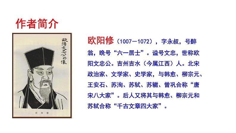 部编版八年级语文上册---采桑子课件PPT05