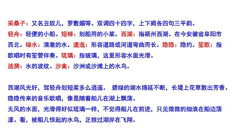 部编版八年级语文上册---采桑子课件PPT08