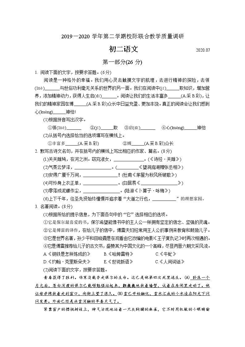 【名校试卷】昆山、太仓市2019-2020学年8年级语文下册校际联合教学质量调研 含答案01