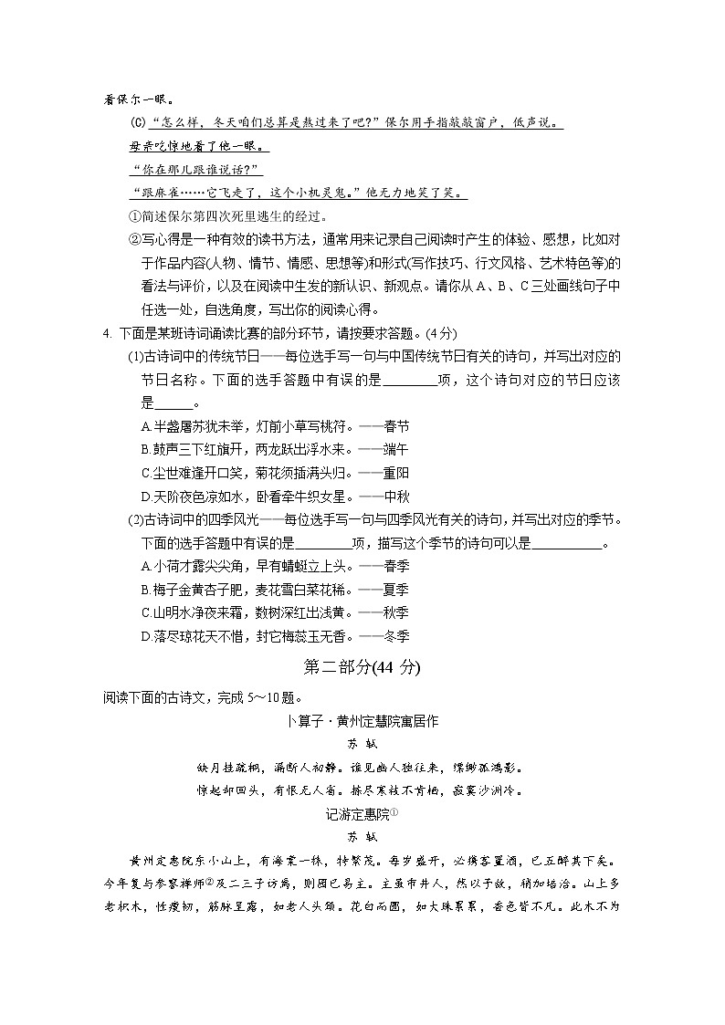 【名校试卷】昆山、太仓市2019-2020学年8年级语文下册校际联合教学质量调研 含答案02