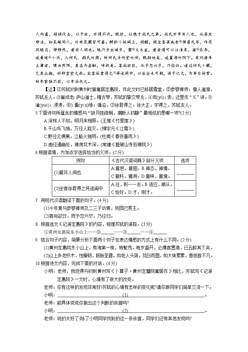 【名校试卷】昆山、太仓市2019-2020学年8年级语文下册校际联合教学质量调研 含答案03