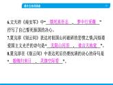 人教部編版九年級下冊第六單元 課外古詩詞誦讀（課件+練習(xí)）