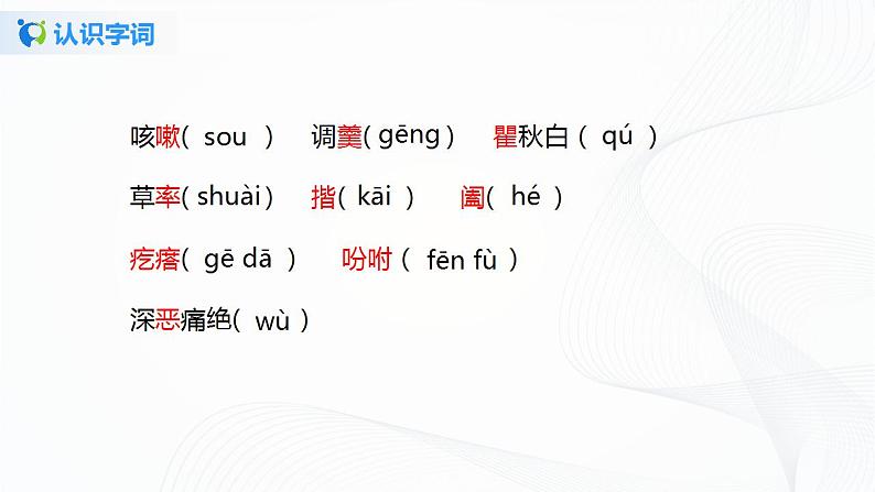 3《回忆鲁迅先生》第一课时课件+教案06