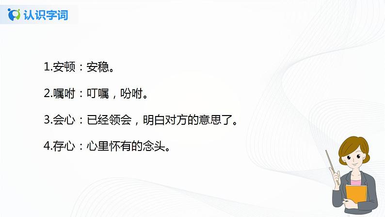 3《回忆鲁迅先生》第一课时课件+教案07