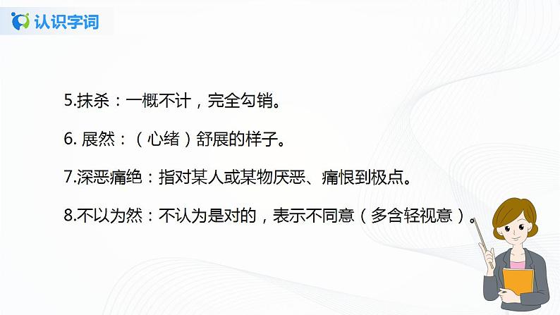 3《回忆鲁迅先生》第一课时课件+教案08