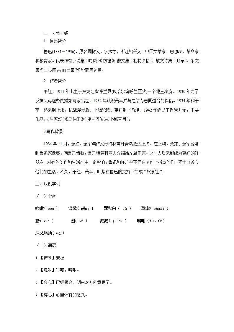 3《回忆鲁迅先生》第一课时课件+教案02