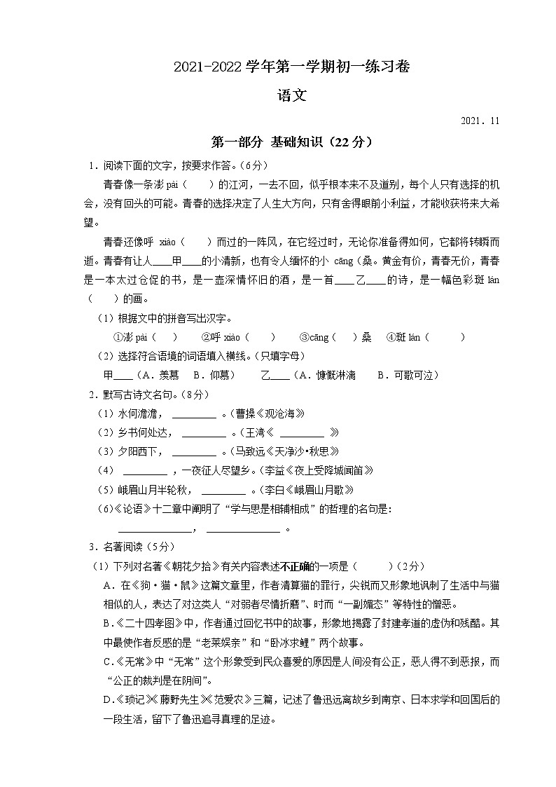 【名校真题】苏州工业园区星海实验中学2021-2022学年上册7年级语文期中试卷（含答案）01