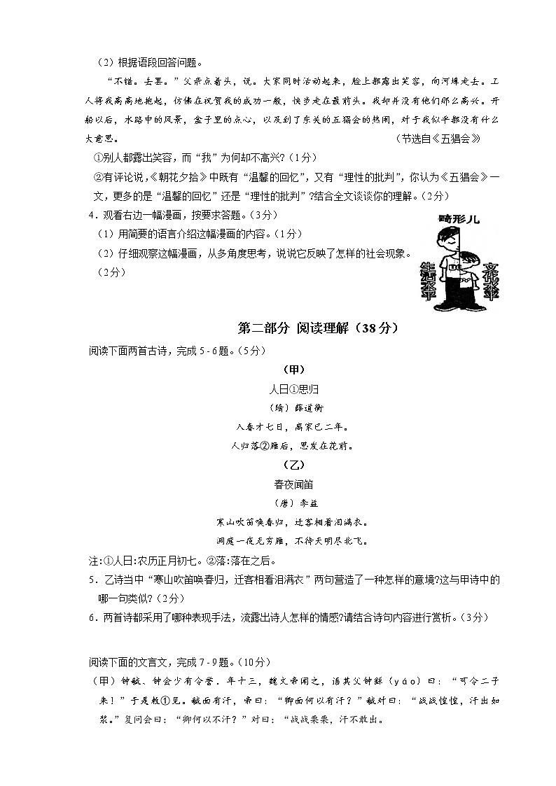 【名校真题】苏州工业园区星海实验中学2021-2022学年上册7年级语文期中试卷（含答案）02