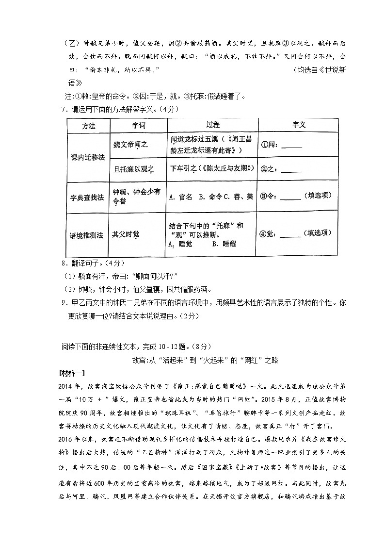 【名校真题】苏州工业园区星海实验中学2021-2022学年上册7年级语文期中试卷（含答案）03