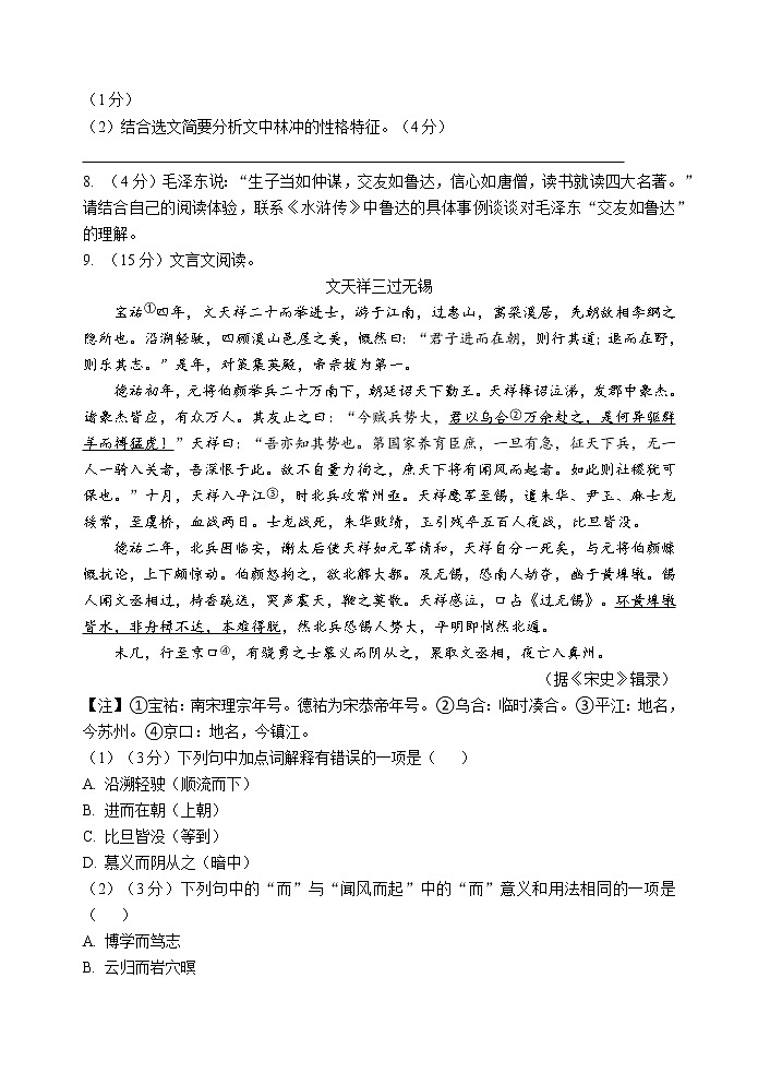 【名校真题】无锡市积余集团2021-2022学年9年级语文上册期中考试试卷（含答案）03