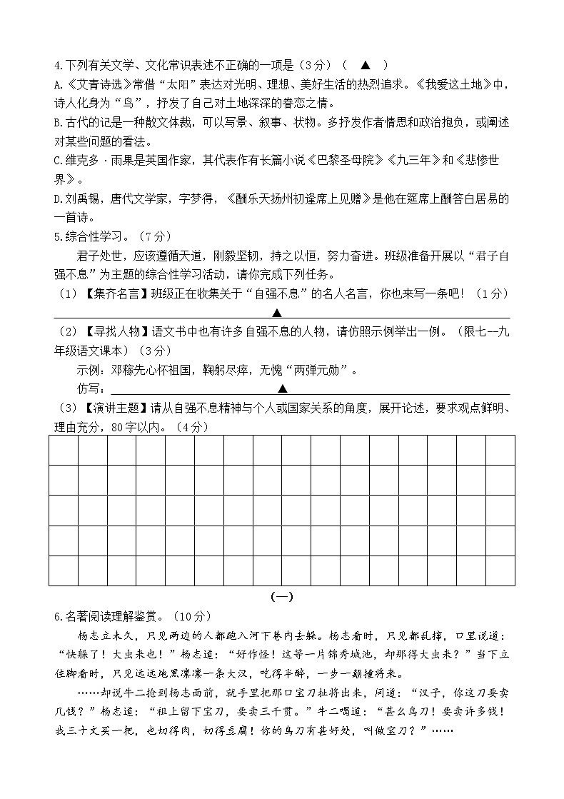 无锡市锡山区锡东片2021-2022学年九年级上学期期中语文试卷（含答案）第2页