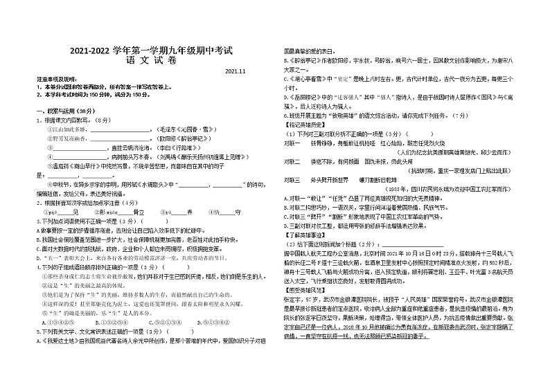 无锡市锡山区锡北片2021-2022学年九年级上学期期中考试语文试卷（含答案）第1页