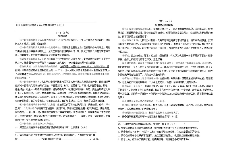 无锡市锡山区锡北片2021-2022学年九年级上学期期中考试语文试卷（含答案）第3页