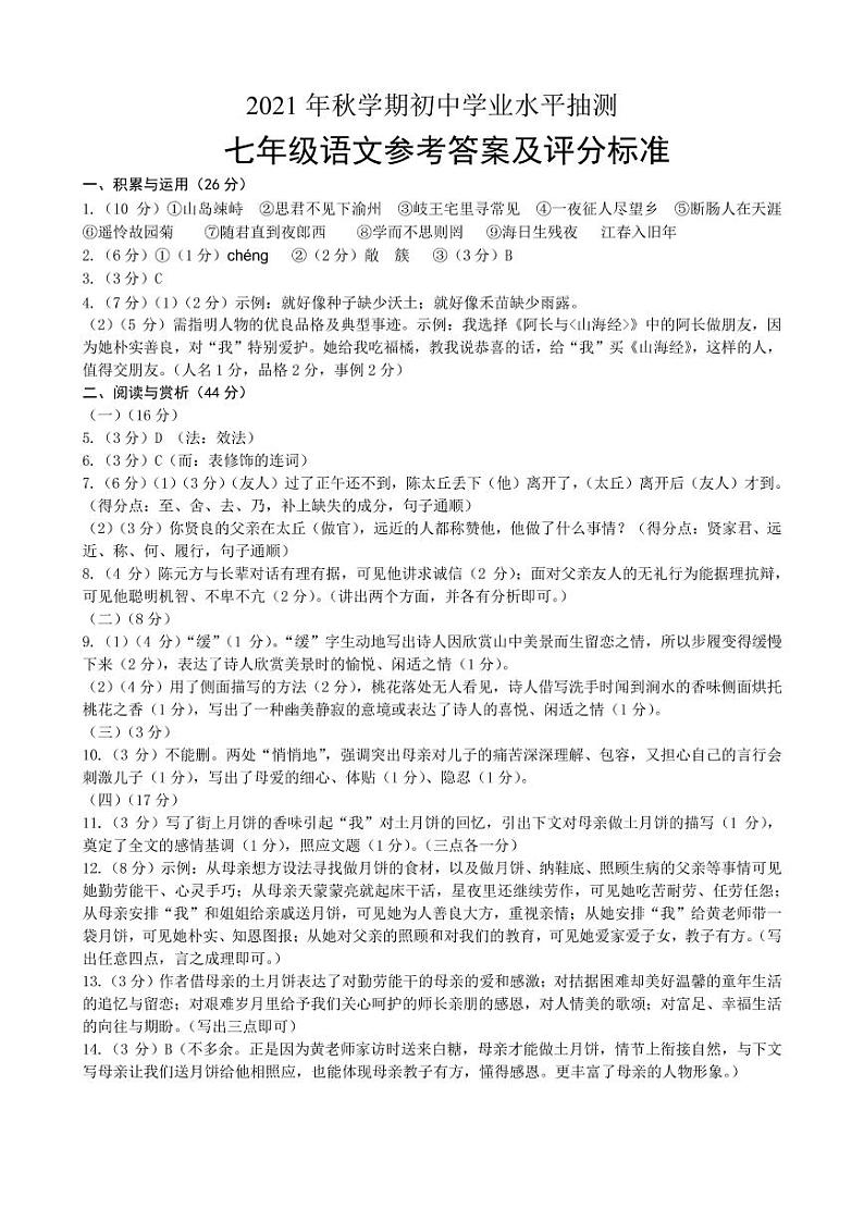 【名校真题】无锡市桥谊集团2021-2022学年7年级语文上册期中考试试卷（含答案）01