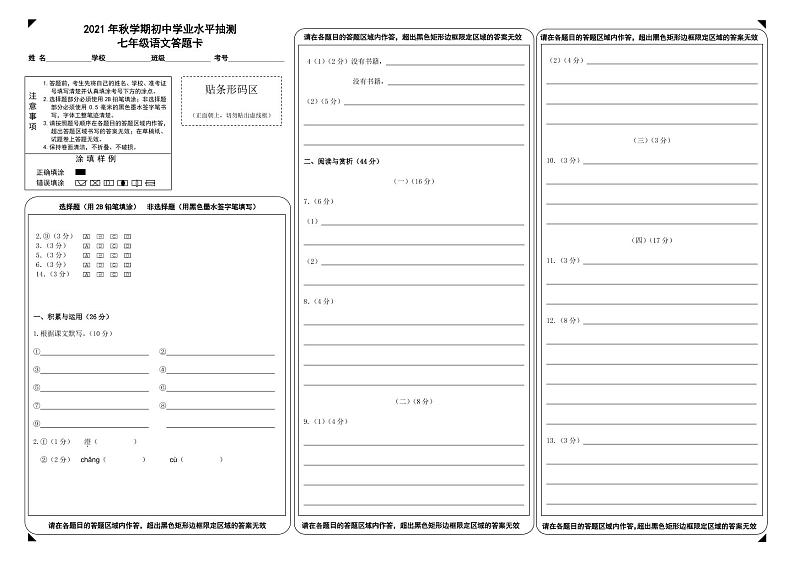 【名校真题】无锡市桥谊集团2021-2022学年7年级语文上册期中考试试卷（含答案）01