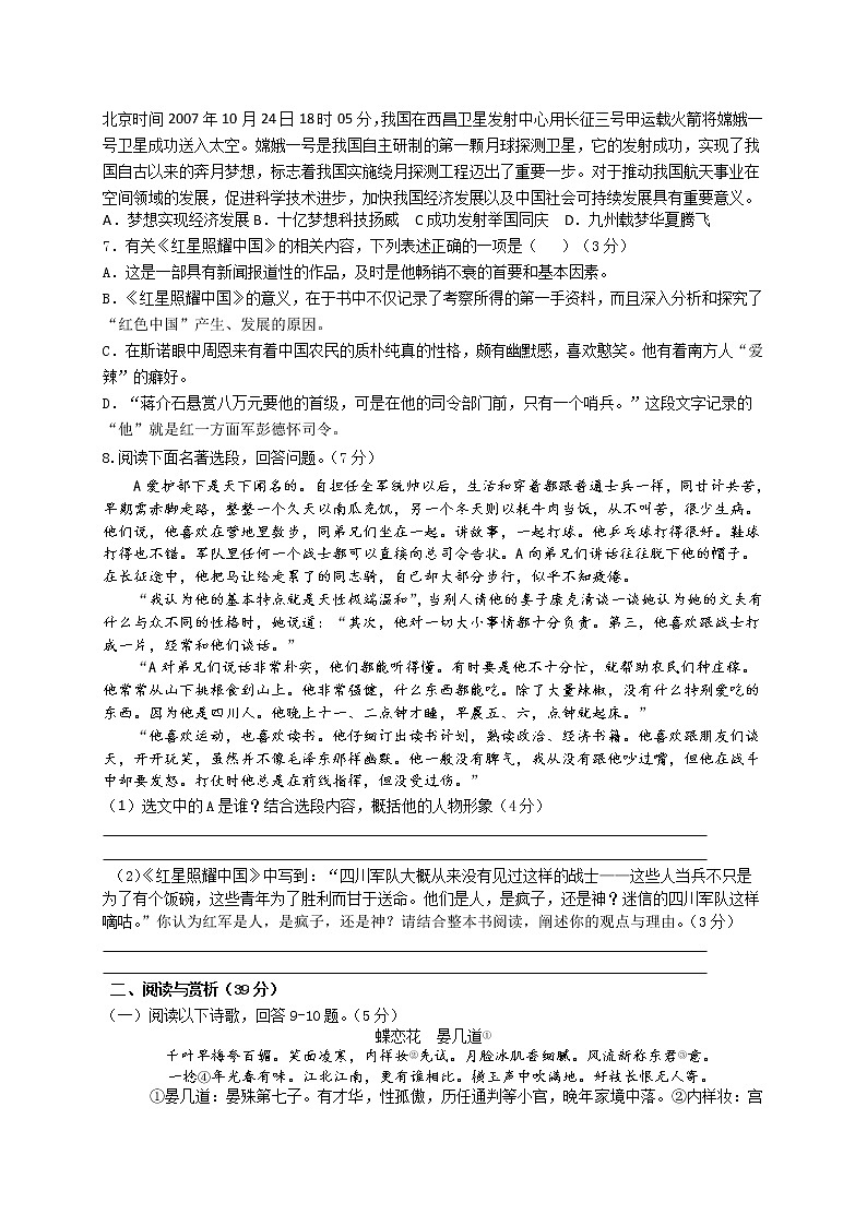 无锡市锡山区锡东片2021-2022学年八年级上学期期中语文试卷（含答案）第2页
