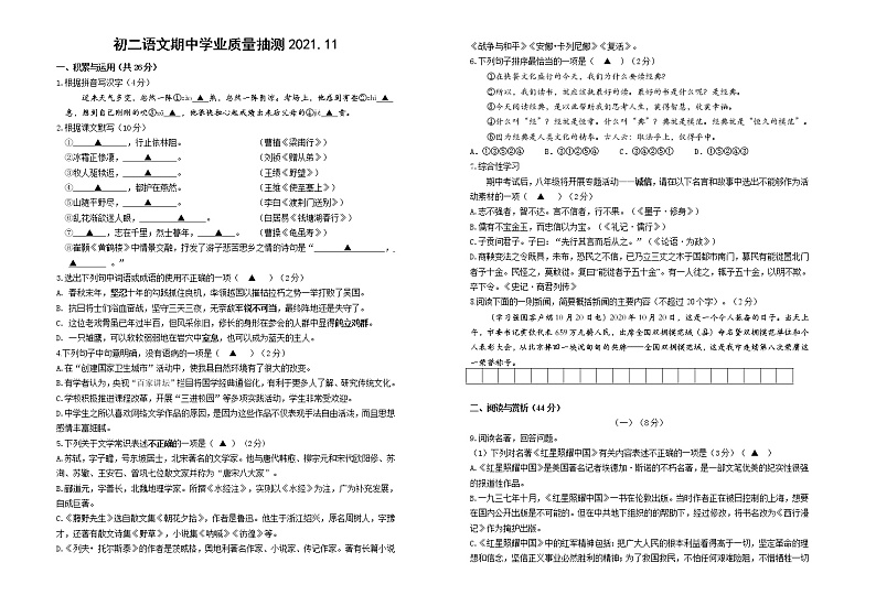 无锡市锡山区锡北片2021-2022学年八年级上学期期中考试语文试卷（含答案）第1页