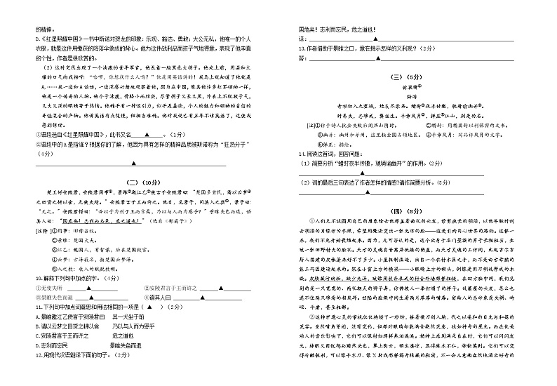 无锡市锡山区锡北片2021-2022学年八年级上学期期中考试语文试卷（含答案）第2页