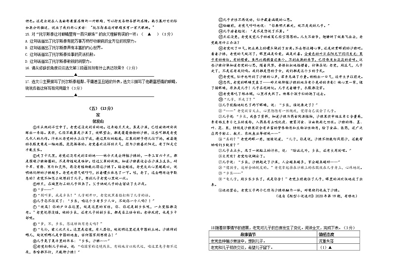无锡市锡山区锡北片2021-2022学年八年级上学期期中考试语文试卷（含答案）第3页