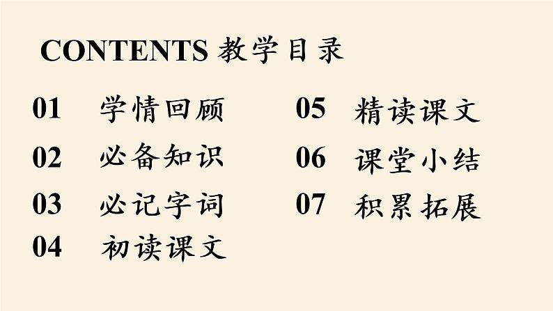 第2单元 7《散文诗二首》课时2第3页