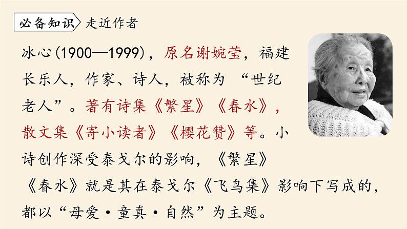 第2单元 7《散文诗二首》课时2第5页