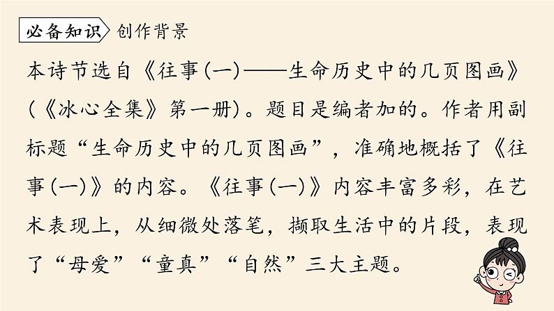 第2单元 7《散文诗二首》课时2第6页