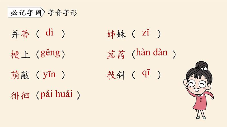 第2单元 7《散文诗二首》课时2第7页