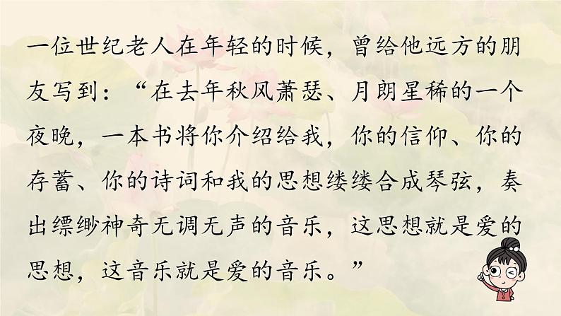 第2单元 7《散文诗二首》课时1第1页