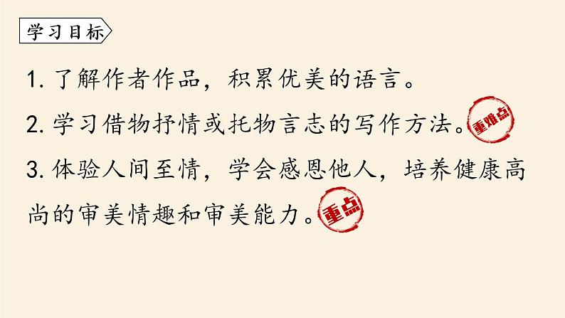 第2单元 7《散文诗二首》课时1第6页