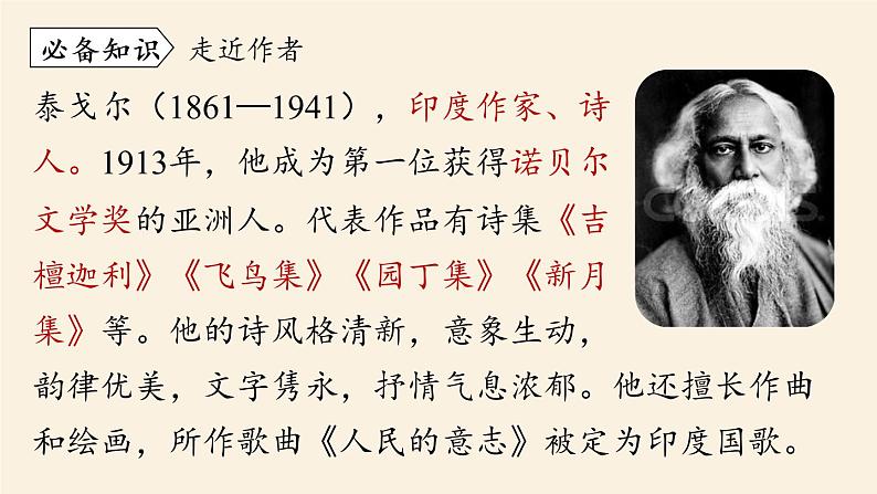 第2单元 7《散文诗二首》课时1第7页