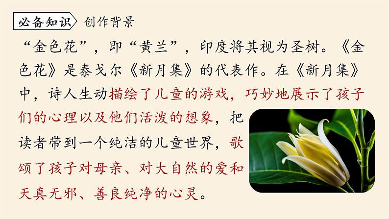 第2单元 7《散文诗二首》课时1第8页