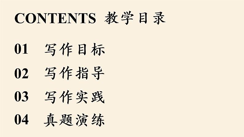 部编版语文七上 第二单元 写作：学会记事  课件03