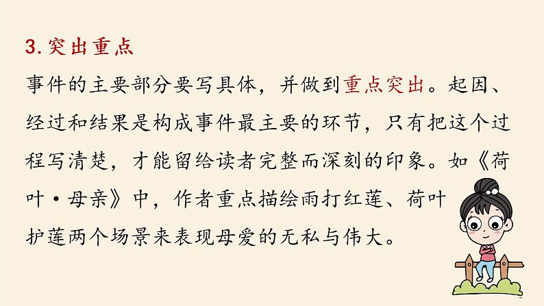 部编版语文七上 第二单元 写作：学会记事  课件07